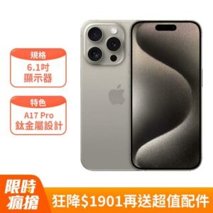 Apple iPhone 15 Pro (256G)回收手機收購