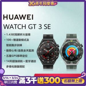 HUAWEI WATCH GT 3 SE 46mm 智慧手錶回收手機收購