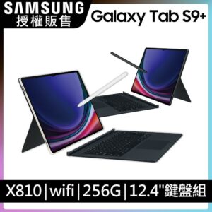 SAMSUNG Galaxy Tab S9+ SM-X810 鍵盤套裝組 (12G/256GB)回收手機收購