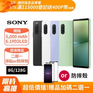 SONY Xperia 10V (8G/128G)回收手機收購