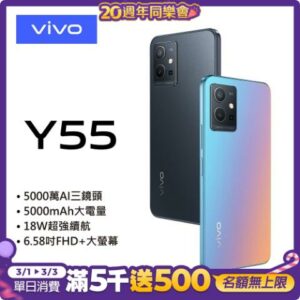 Vivo Y55 (4G/128G) 6.58吋 八核心 5G手機回收手機收購