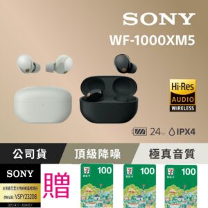 【SONY 索尼】WF-1000XM5 旗艦真無線藍牙耳機 (台灣公司貨保固12+6)回收手機收購