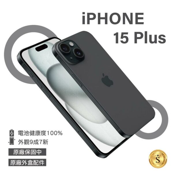 【福利品】Apple iPhone 15 Plus 512GB 黑回收手機收購