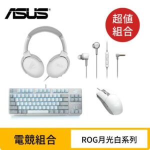 (月光白超值組) ASUS 華碩 ROG Moonlight White 電競組合回收手機收購