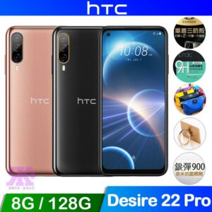 HTC Desire 22 pro (8G/128G) - 星夜黑回收手機收購
